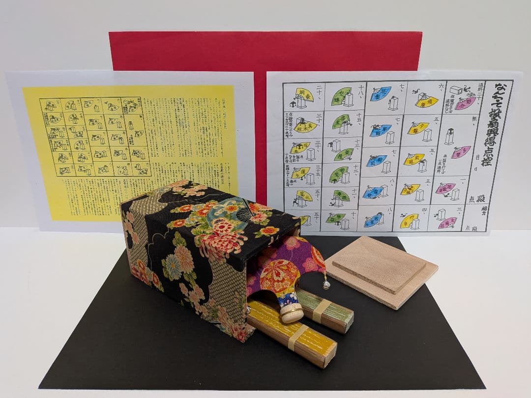 「愛燦燦②！！」新品⑤点！投扇興セット。