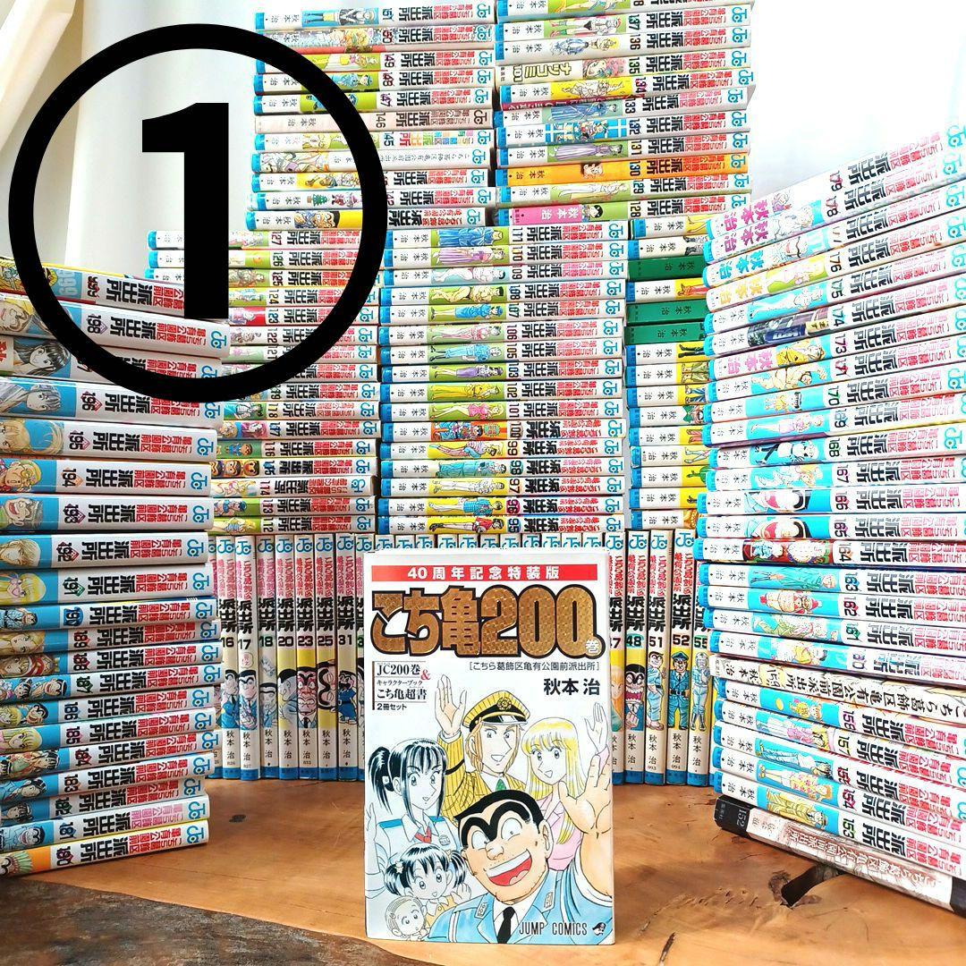① こち亀 漫画 セット こちら葛飾区亀有公園前派出所 中古 157冊 不揃い