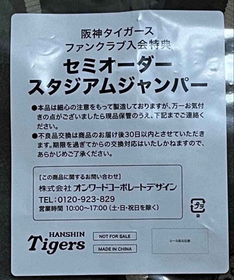 阪神タイガース ダイヤモンド会員限定ファンクラブスタジアムジャンパー O(LL)